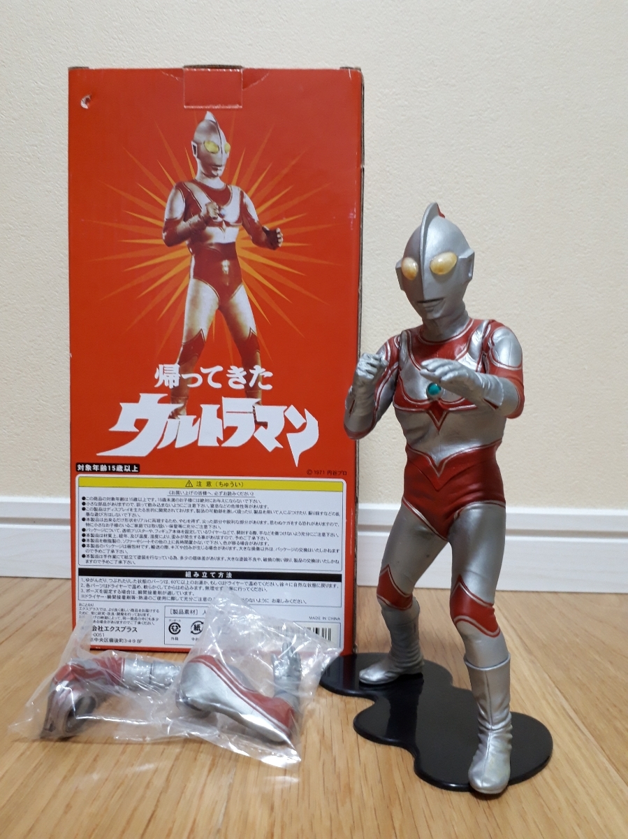 エクスプラス大怪獣シリーズ 帰ってきたウルトラマン登場ポーズ版