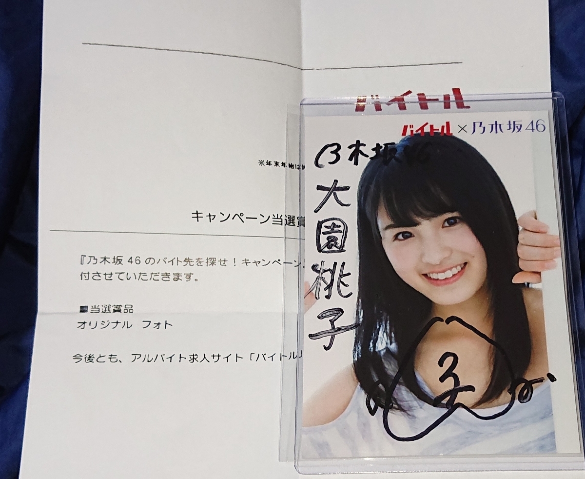 乃木坂46 大園桃子 サイン入りチェキ 【公式通販】