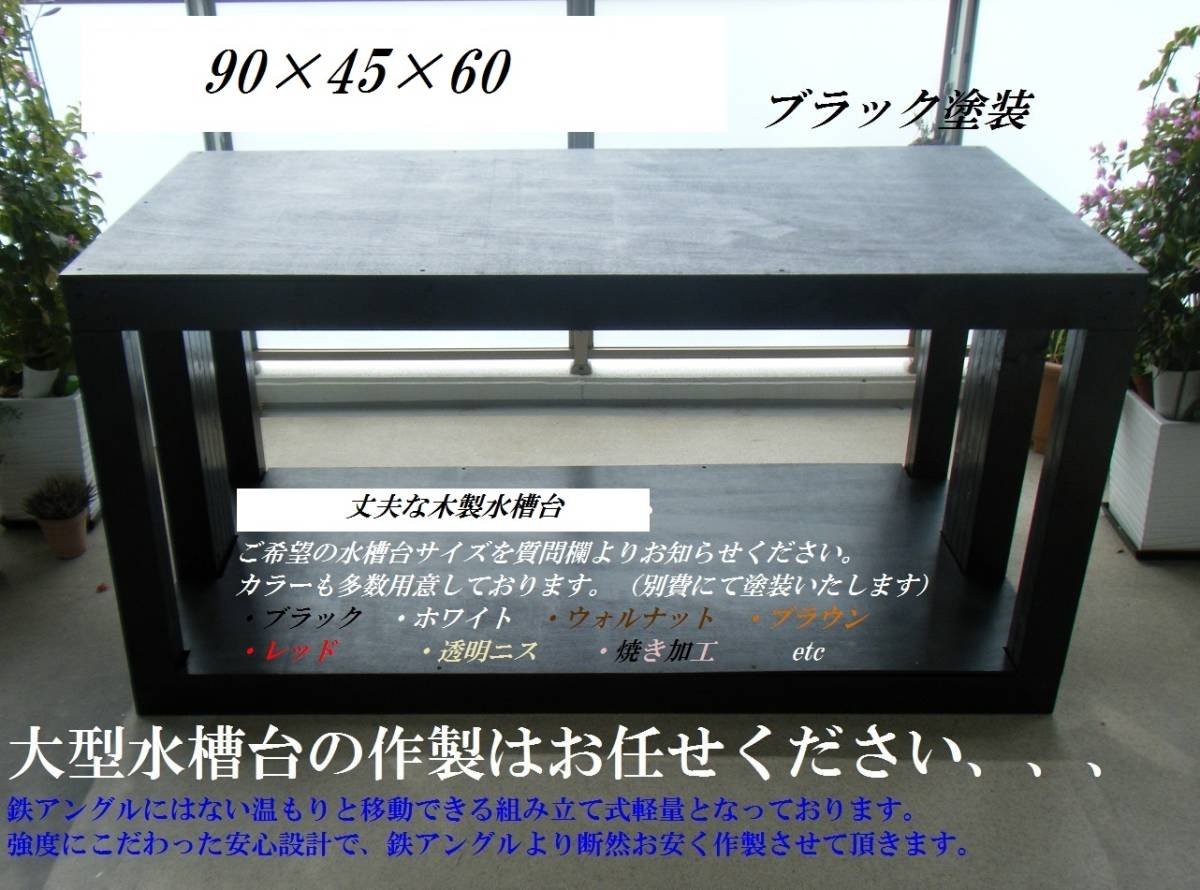 120×90×45水槽 引き取り限定