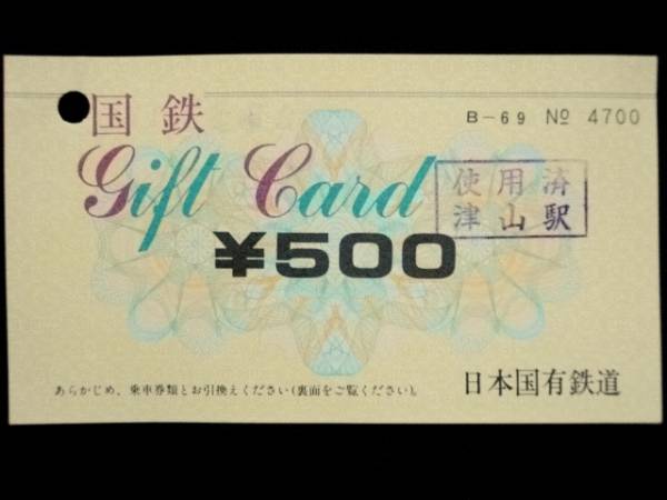 国鉄ギフトカード10枚連番 未使用金券 日本国有鉄道 Yahoo