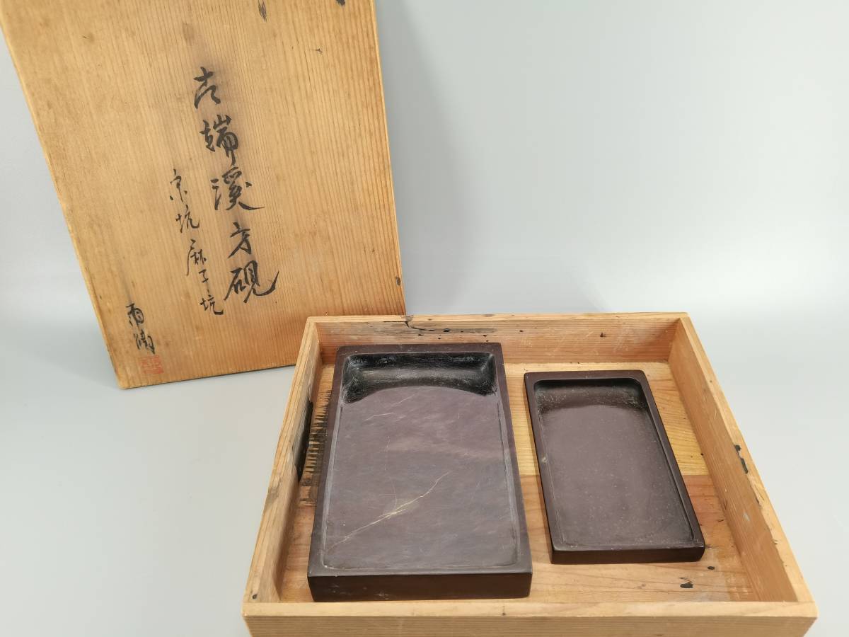書道 硯 赤間硯0② 1336 書道 硯 赤間硯 赤間紫金石 梅文 昭竜山作 未