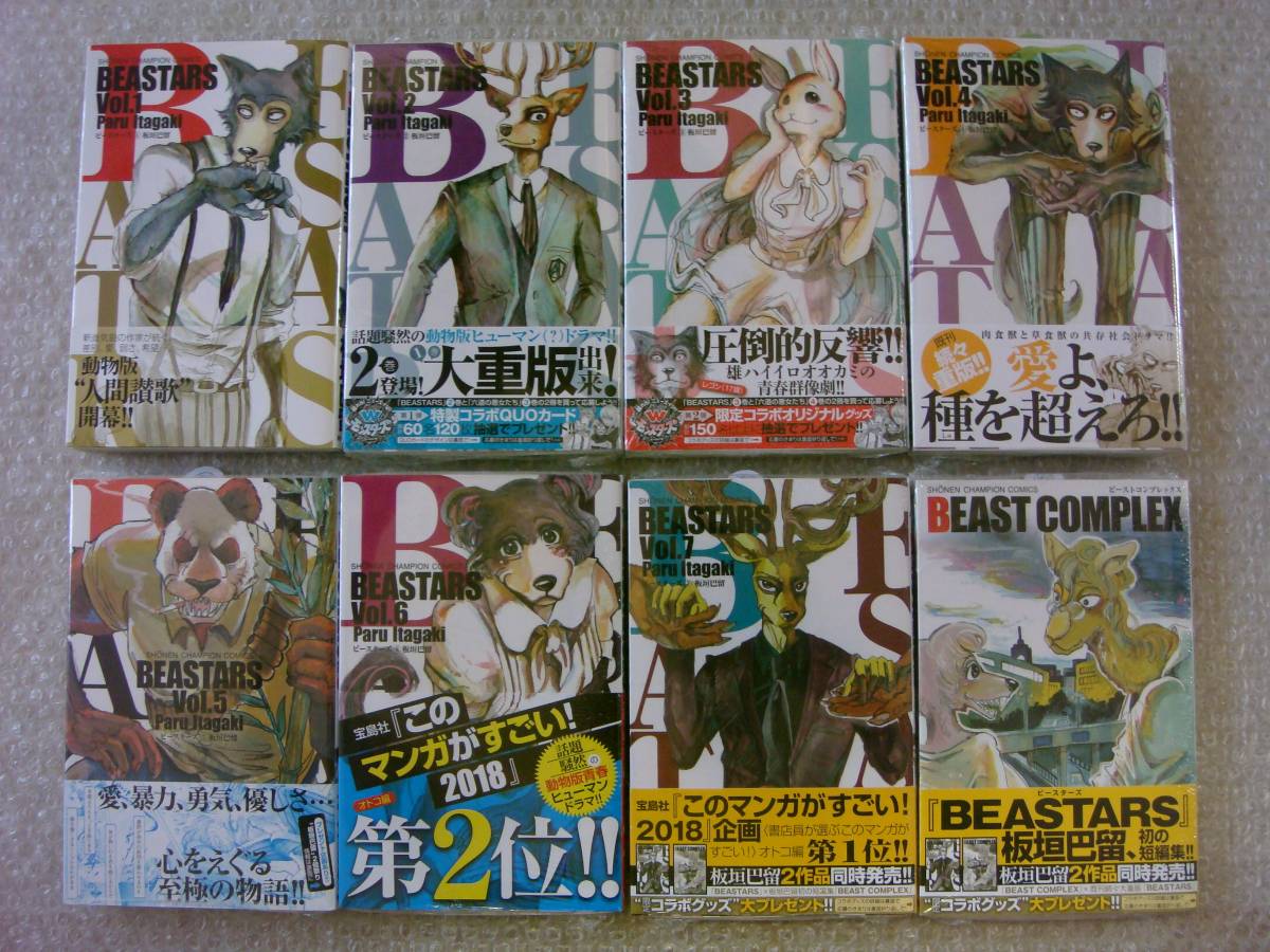 即購入× BEASTERS ビースターズ 全巻 1〜22巻 ☆BEASTARS(ビースターズ)/