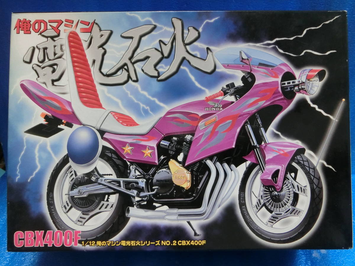 アオシマ 俺のマシン 必殺編 三代目 IMPULSE 1/12、族車、暴走族