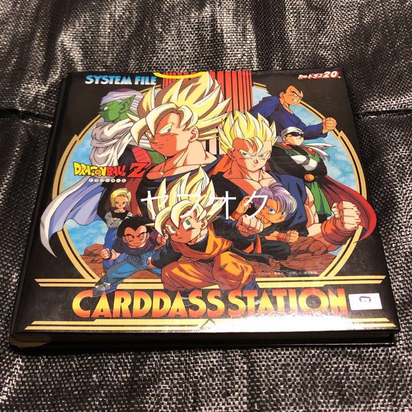 ドラゴンボールZ システムファイル 初期 カードダスまとめ売り