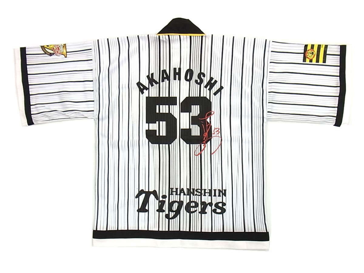 阪神タイガース 法被 優勝記念 T*O様 阪神タイガース 2023 JERA セ・リーグ