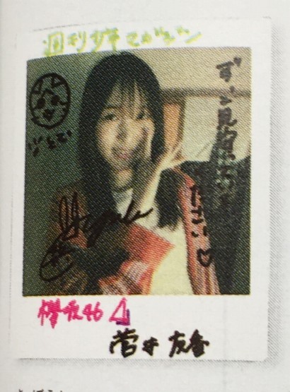 元櫻坂46 菅井友香 サイン入りチェキ 新年の挨拶カード 櫻坂46 欅坂46