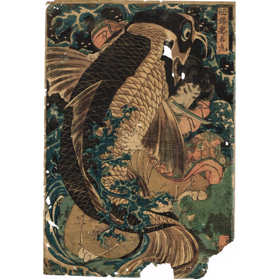 歌川国芳鬼若丸の鯉退治水晶画アート
