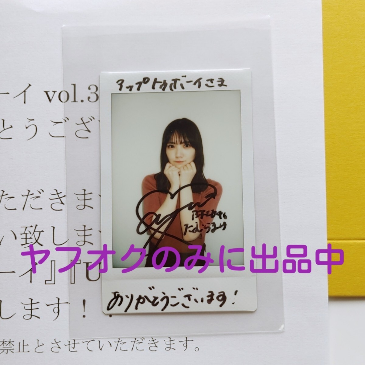 乃木坂46 乃木フェスオリジナルボイスPOP 直筆サイン入り 田村真佑