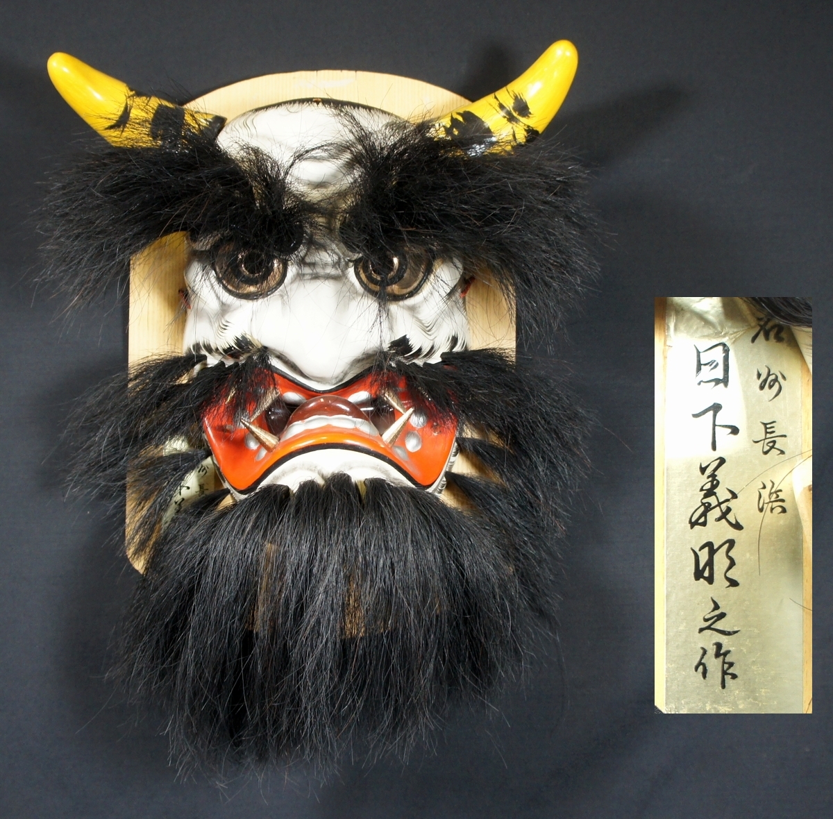 神楽面 日下義明作 2日まで限定価格！