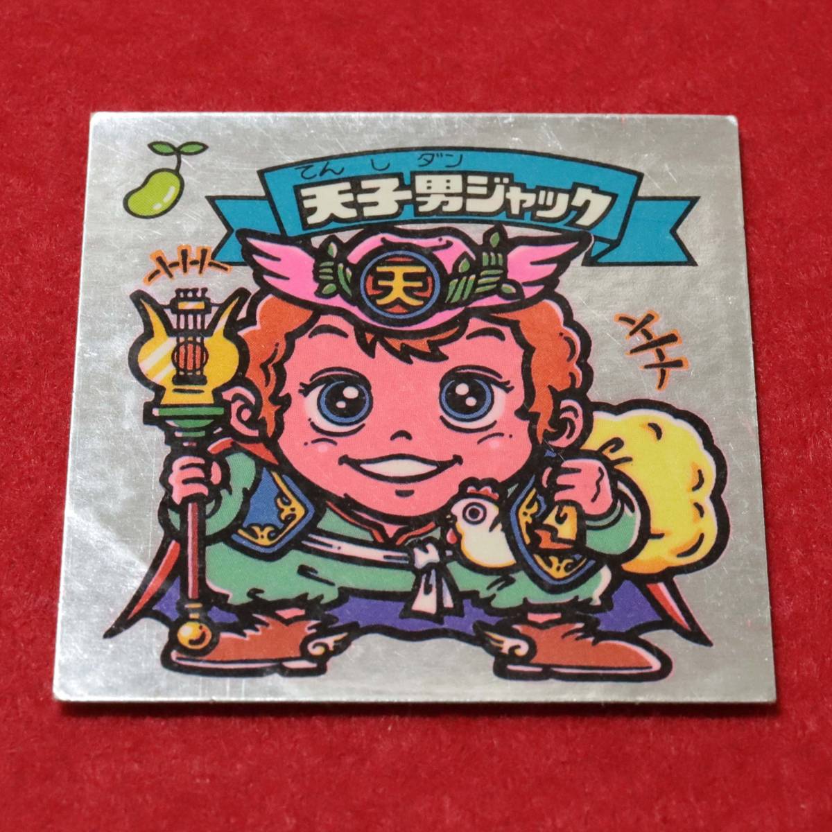 ビックリマンシール 風の大層ウィンディ、天子男ジャック、ラファエロココ