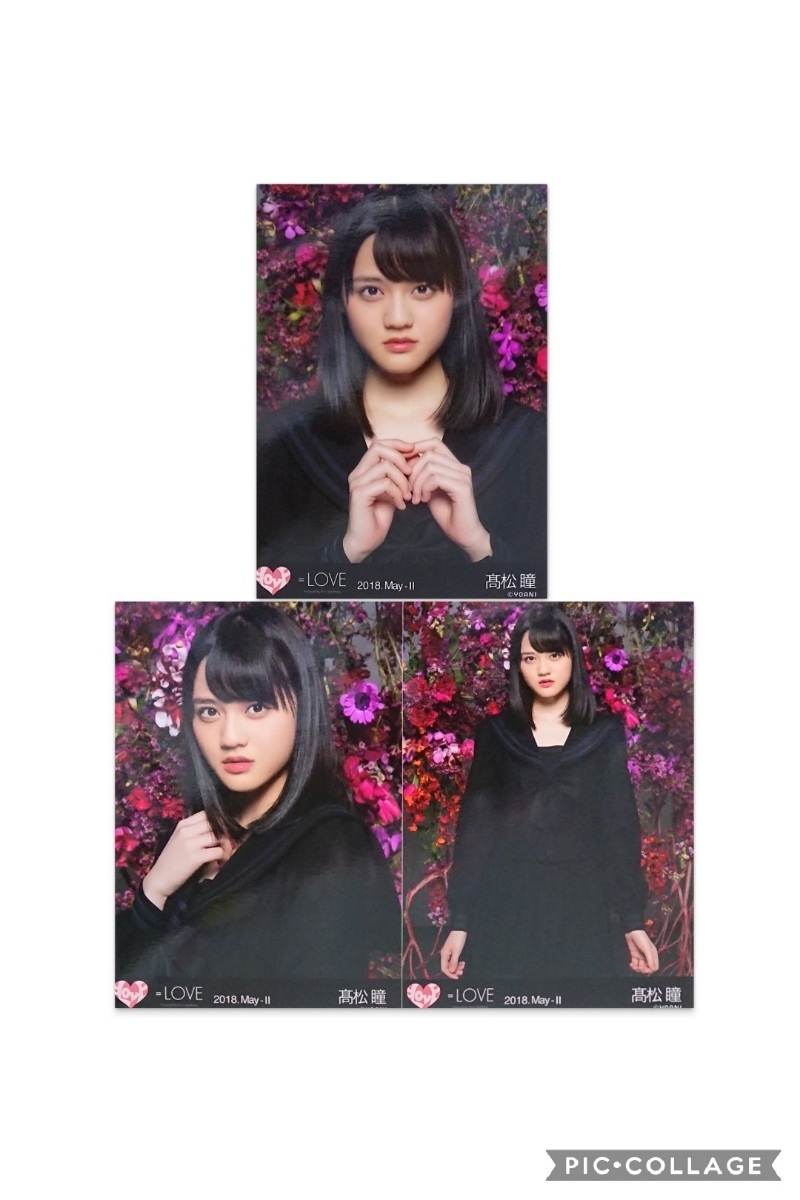 髙松瞳生写真ノーマルまとめ売り