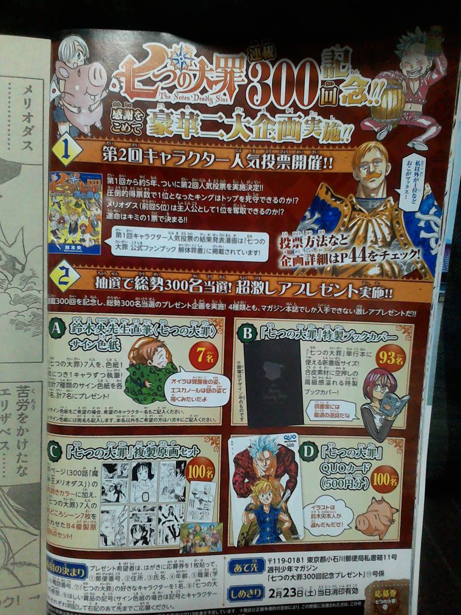 7つの大罪 色紙 マガジン 懸賞 当選 抽プレ