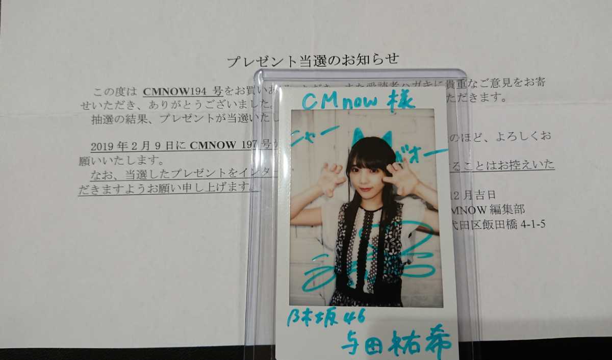 与田祐希 直筆サイン入りチェキ 乃木フェス 額縁衣装 乃木フェス 与田