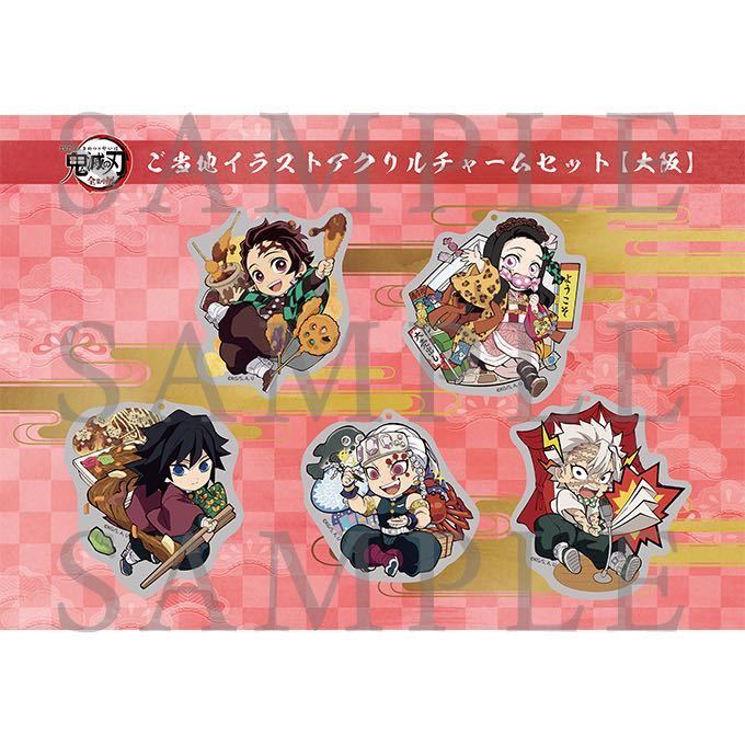 鬼滅の刃 全集中展 ご当地 鬼滅の刃展 鬼滅