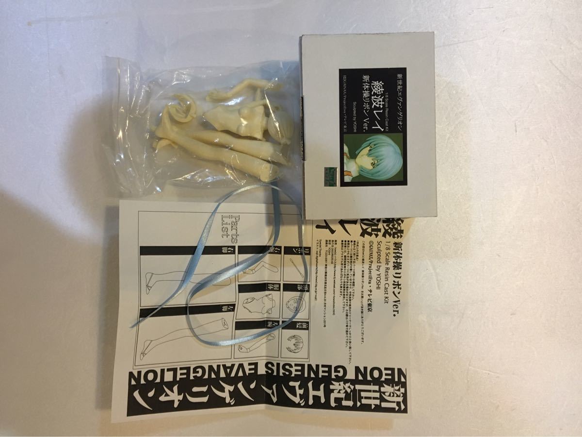 綾波レイ 新体操リボン Ver. 新世紀エヴァンゲリオン ガレージキット