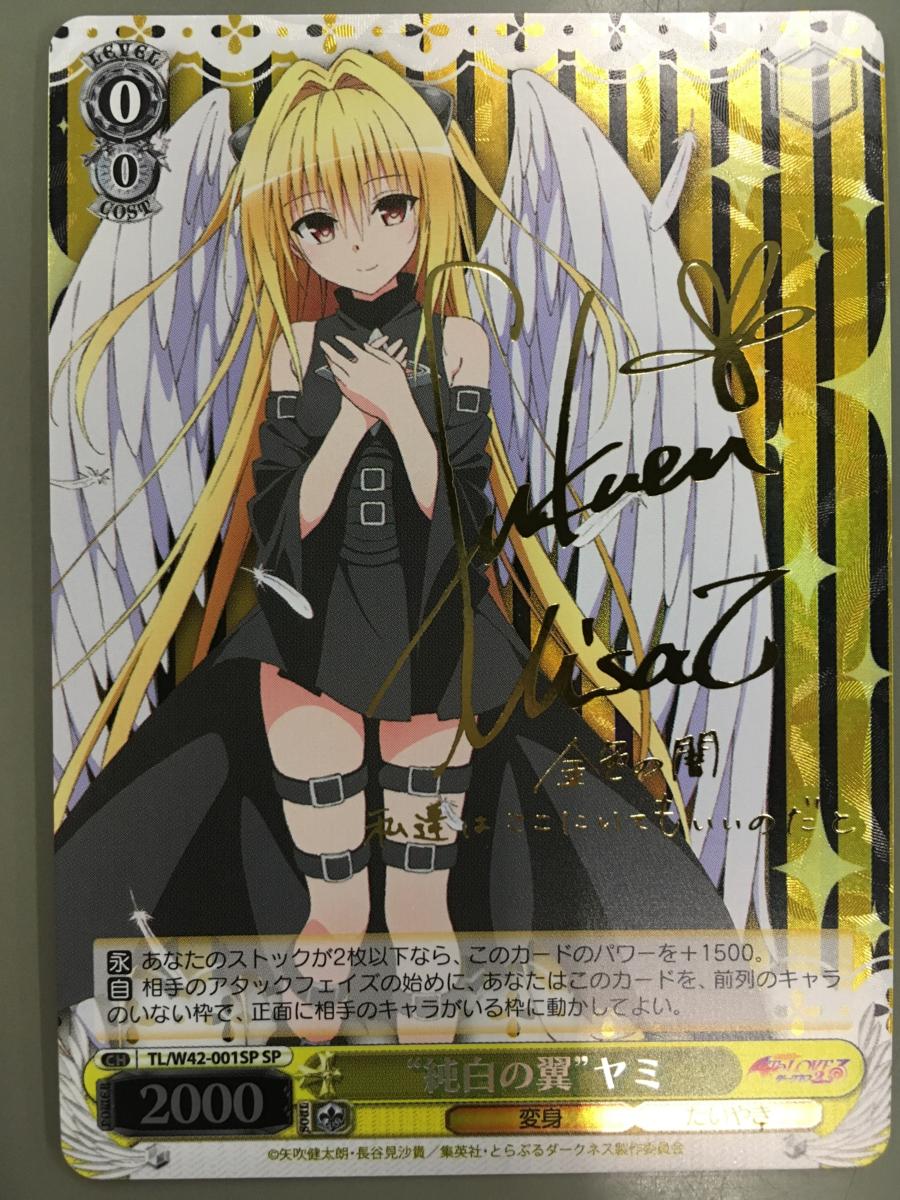 ヴァイス 朝のお目覚め 唯 SP サイン ToLOVEる 古手川唯 psa 10