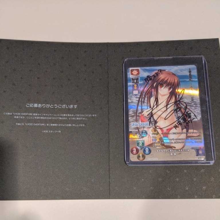 リセ Lycee 棗鈴 サインカード 旧lycee サインカード リトルバスターズ