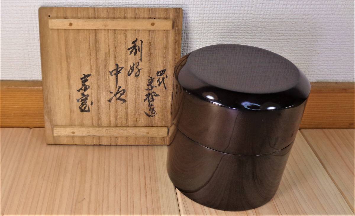 茶碗四季草花絵黒仁清裏千家15世家元鵬雲斎箱書真葛香斎造共箱外箱