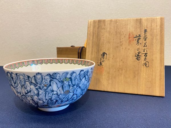伊東陶山 菓子器 煎茶道具 茶道具