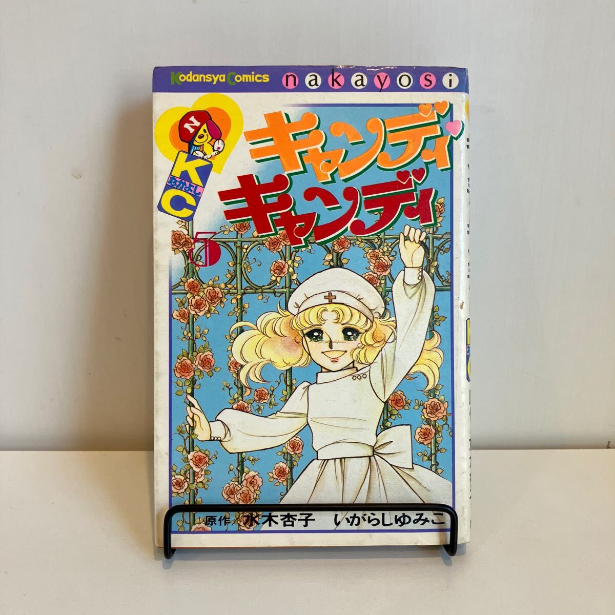 0904.10 キャンディ♡キャンディ全巻 文庫本 0904.10 キャンディ