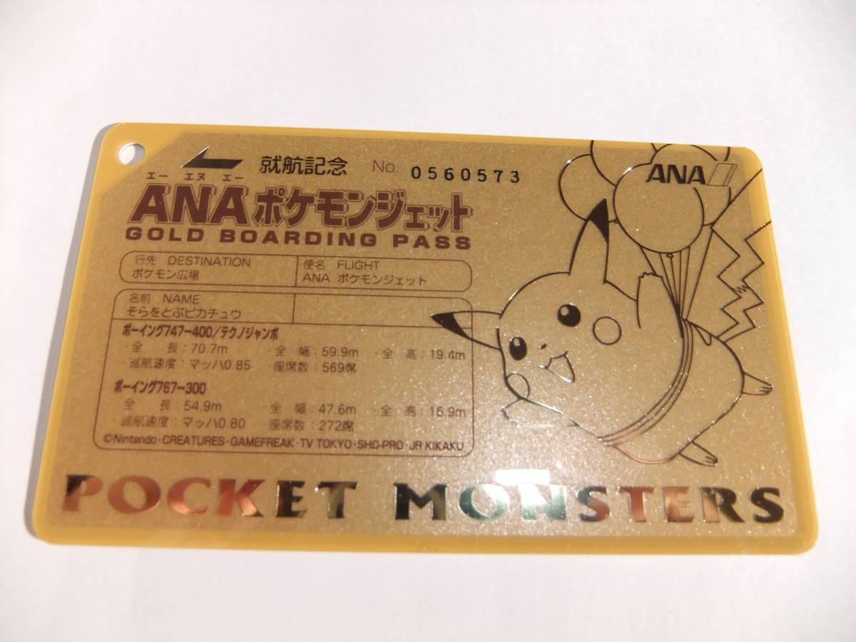 ポケモンカードゲーム非売品「未開封」※初代ポケカANA就航記念ゴールド