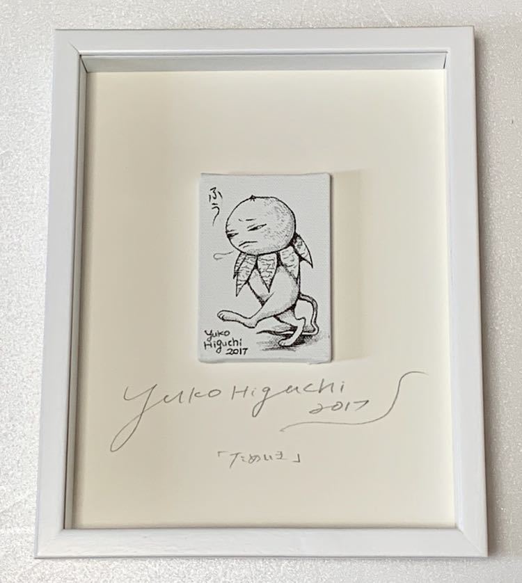 原画☆ヒグチユウコ 原画 NO．7「ためいき」☆直筆サイン・タイトル