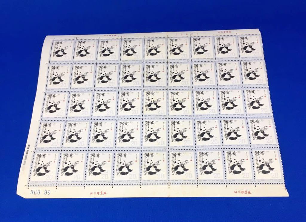 中国切手 オオパンダ 中国切手 オオパンダ 【8882-2】 (2次) 田型 6種完 4