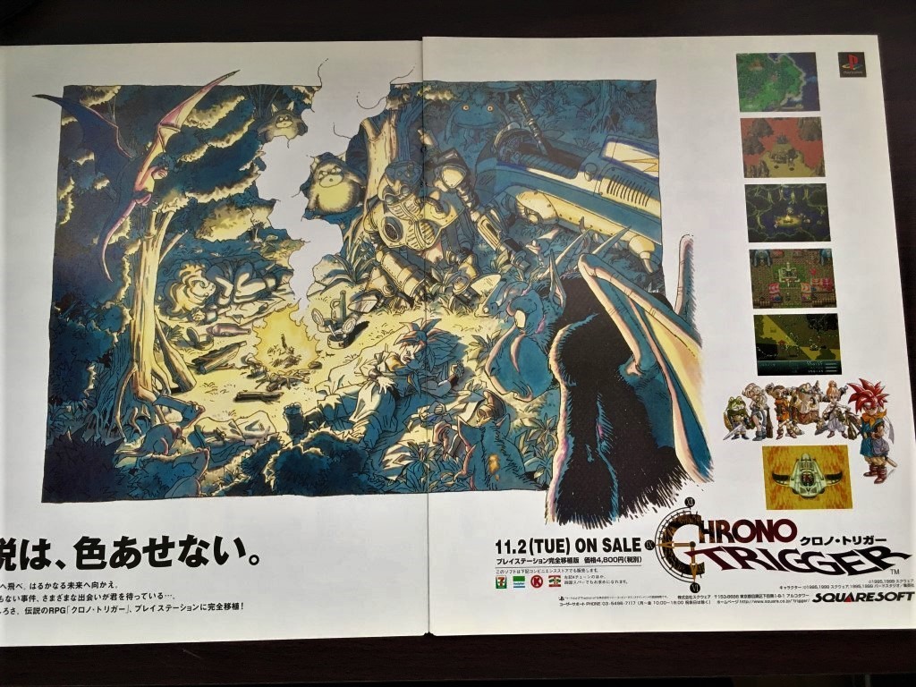 希少PS版クロノトリガーChrono Trigger販促ポスター