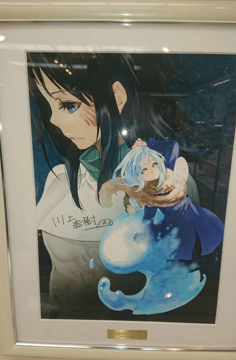 転生したらスライムだった件 川上泰樹さん 直筆サイン入り額縁アート