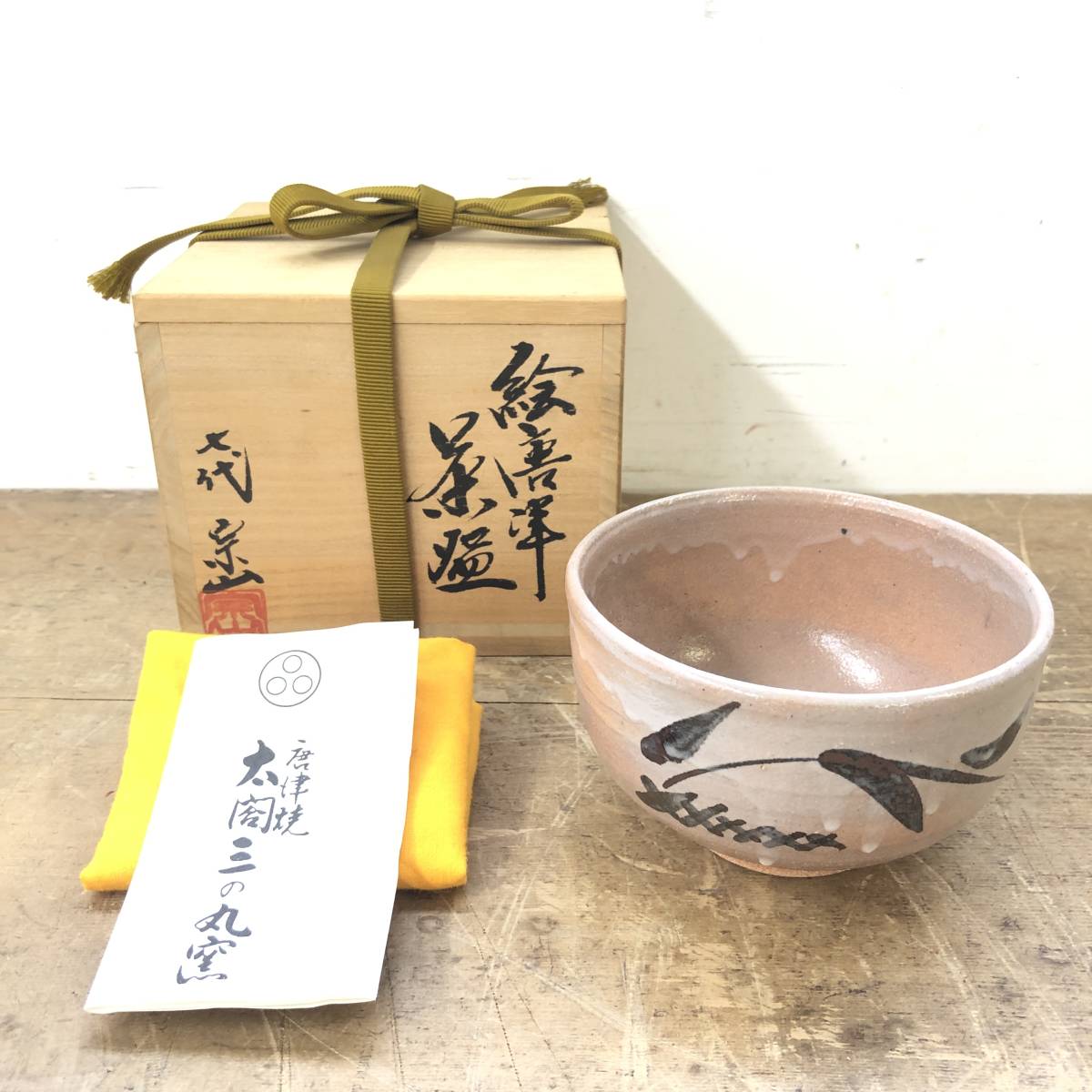 茶道具 茶入 唐津 丸壺 江口宗山 茶道具 茶入 唐津 丸壺 江口宗山