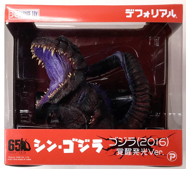 デフォリアルシンゴジラ覚醒発光バージョン