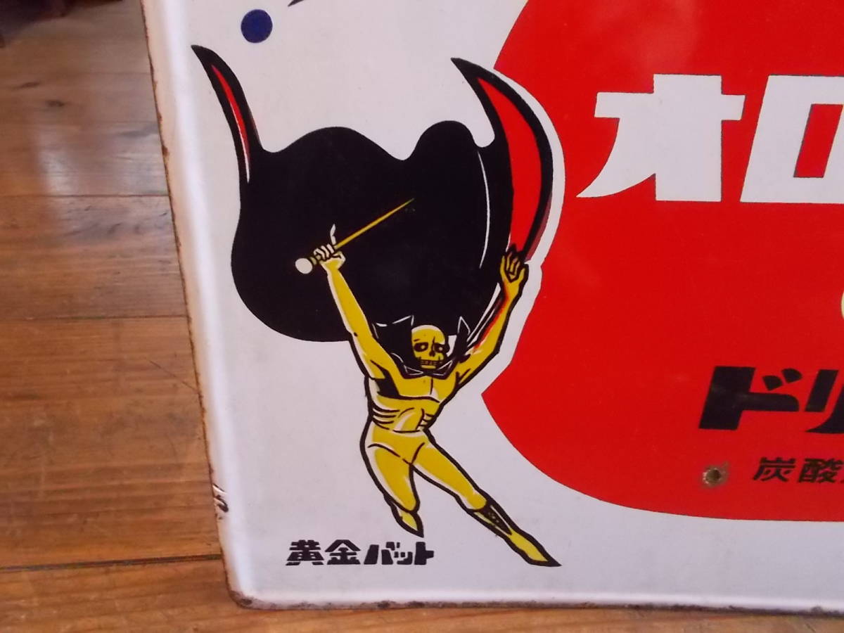 オロナミンC ホーロー看板・黄金バット 昭和レトロ 激レア希少】黄金