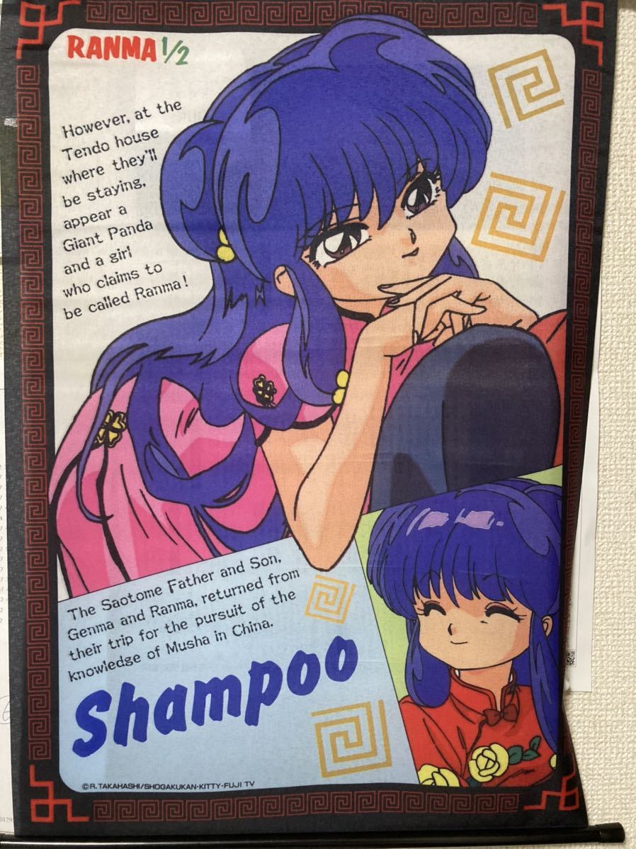 らんま1/2 女らんま シャンプー あかね 昭和レトロ レア 希少 平成