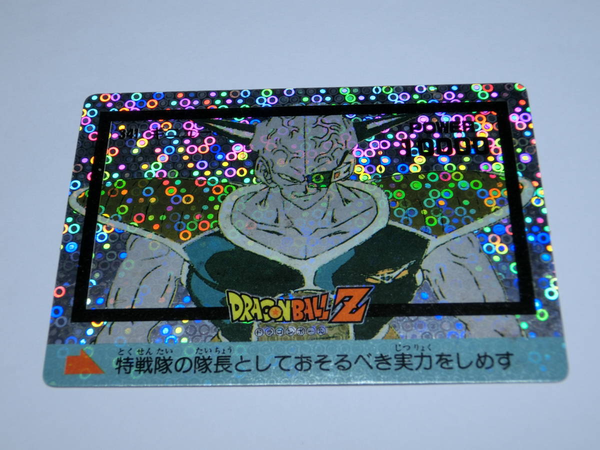 期間限定値下ドラゴンボールカードダス アマダ 338 ギニュー特戦隊 泡
