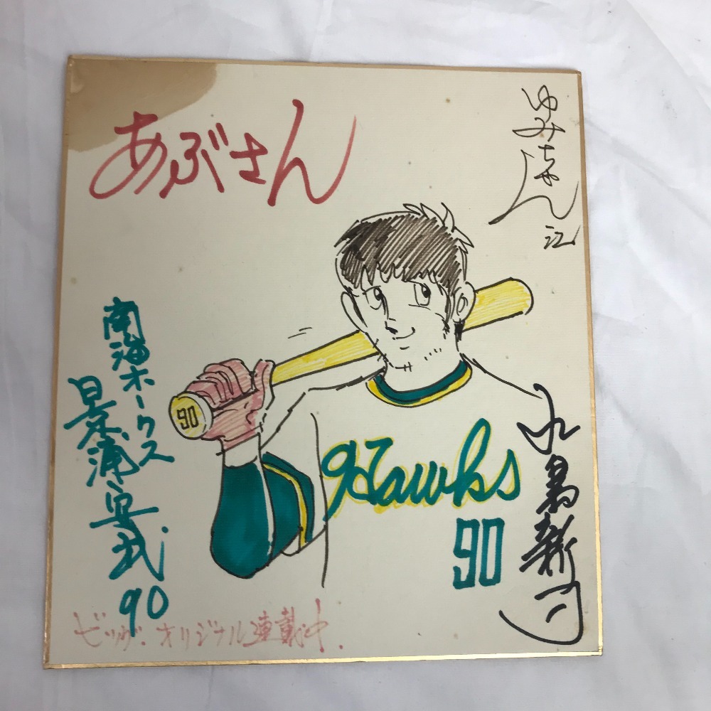 遠海准司 meN-meN サイン入りイラスト 遠海准司 meN-meN サイン入り