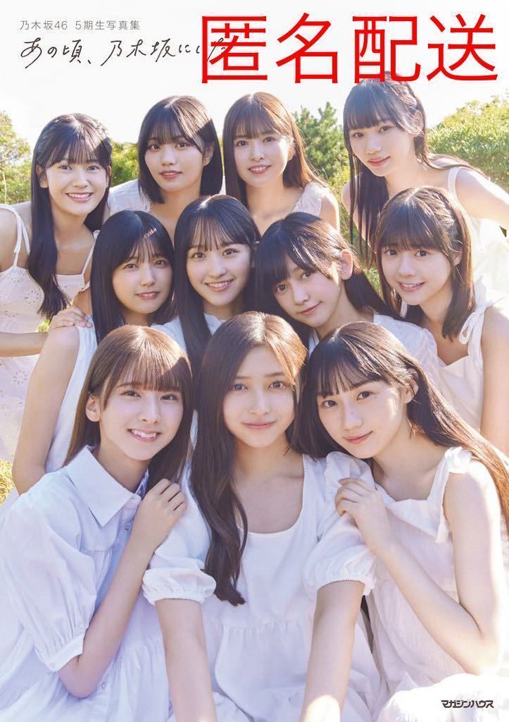 乃木坂 46 生写真 川﨑桜 5期生 ライブT コンプ 乃木坂46 奥深い 生