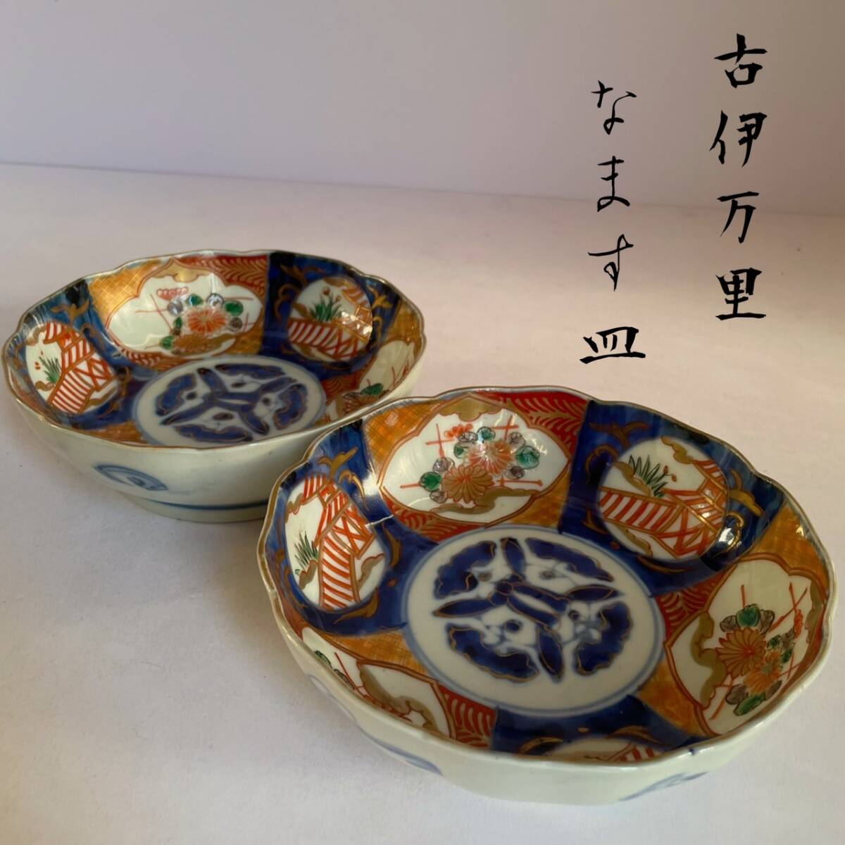 李朝 古玩 古染付 染付 中皿 菓子皿 茶道具 蔵出し 2客 【公式通販】