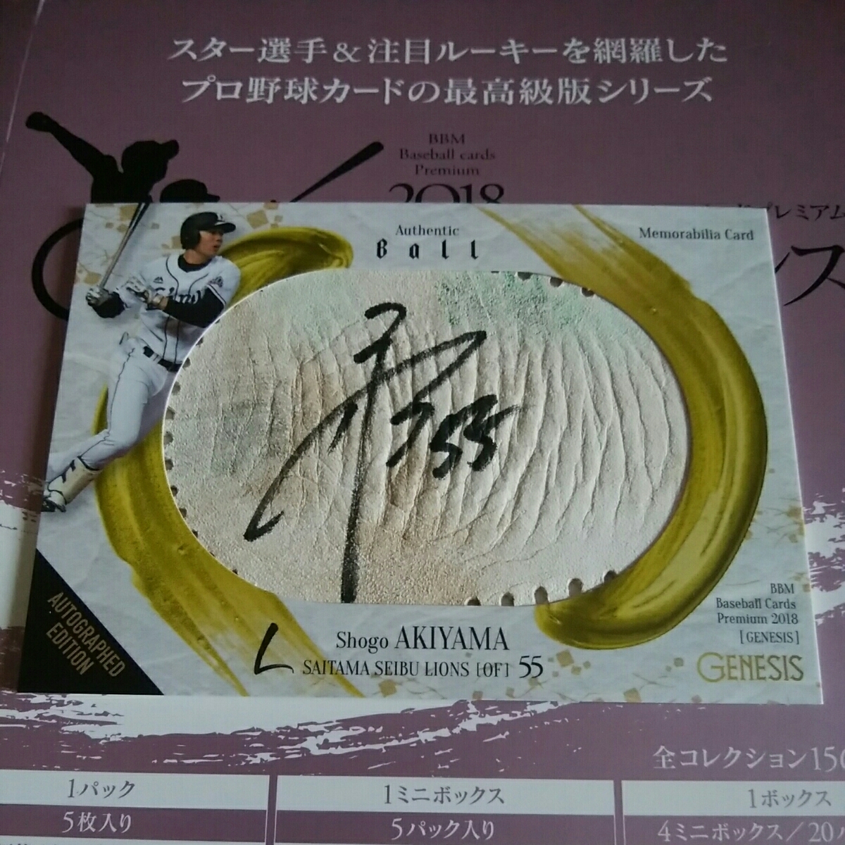 秋山翔吾 直筆ボールサイン 広島東洋カープ所属 秋山翔吾選手のサイン