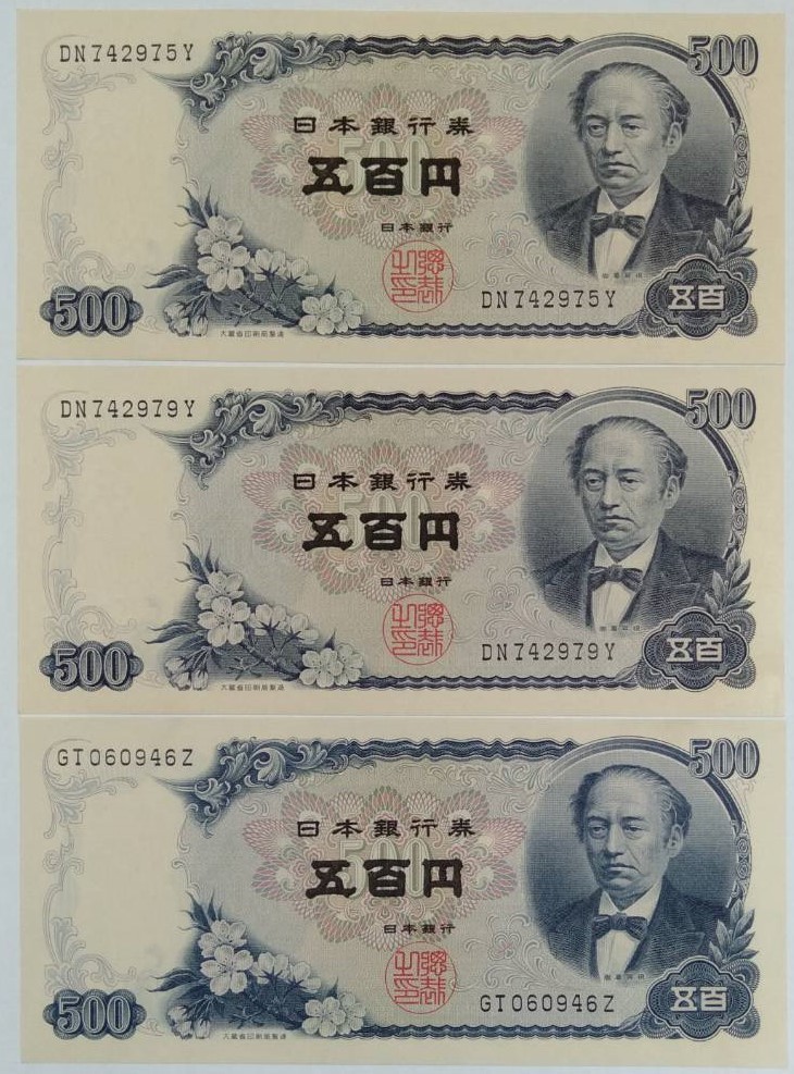 旧紙幣 五百円札 岩倉具視 ピン札500円札 旧紙幣 岩倉具視