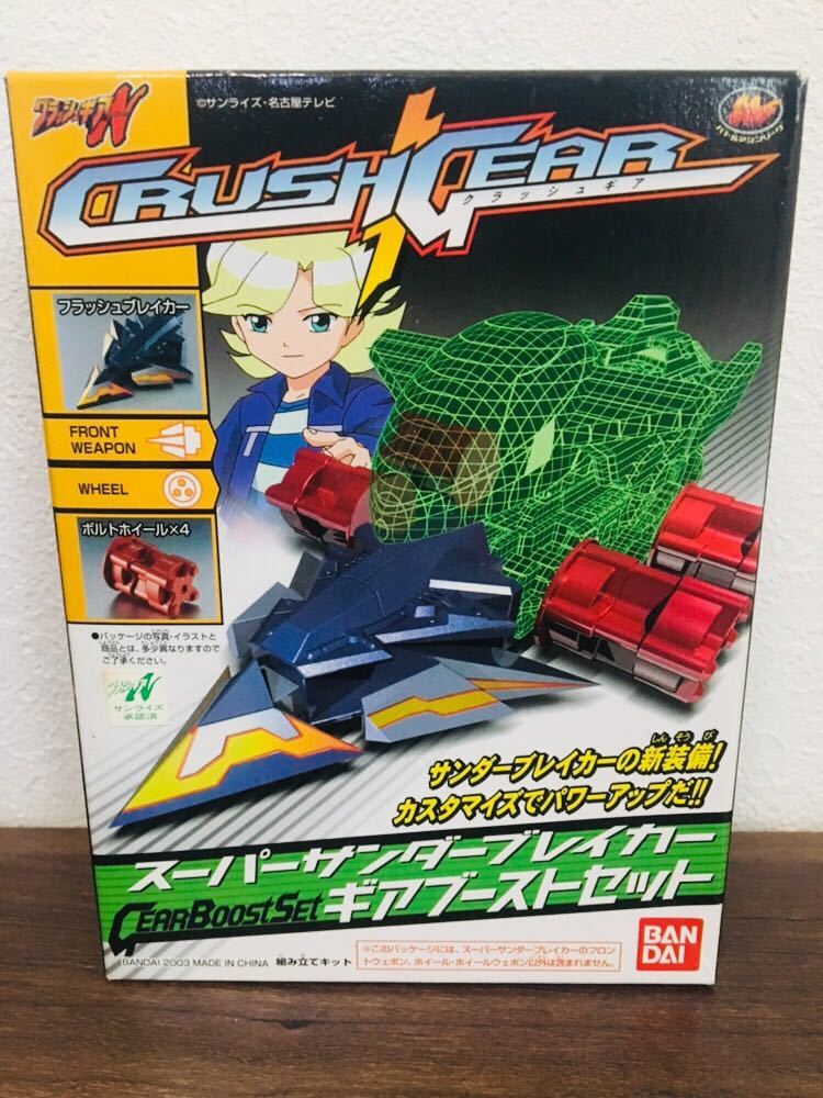 クラッシュギア スーパーサンダーブレイカー