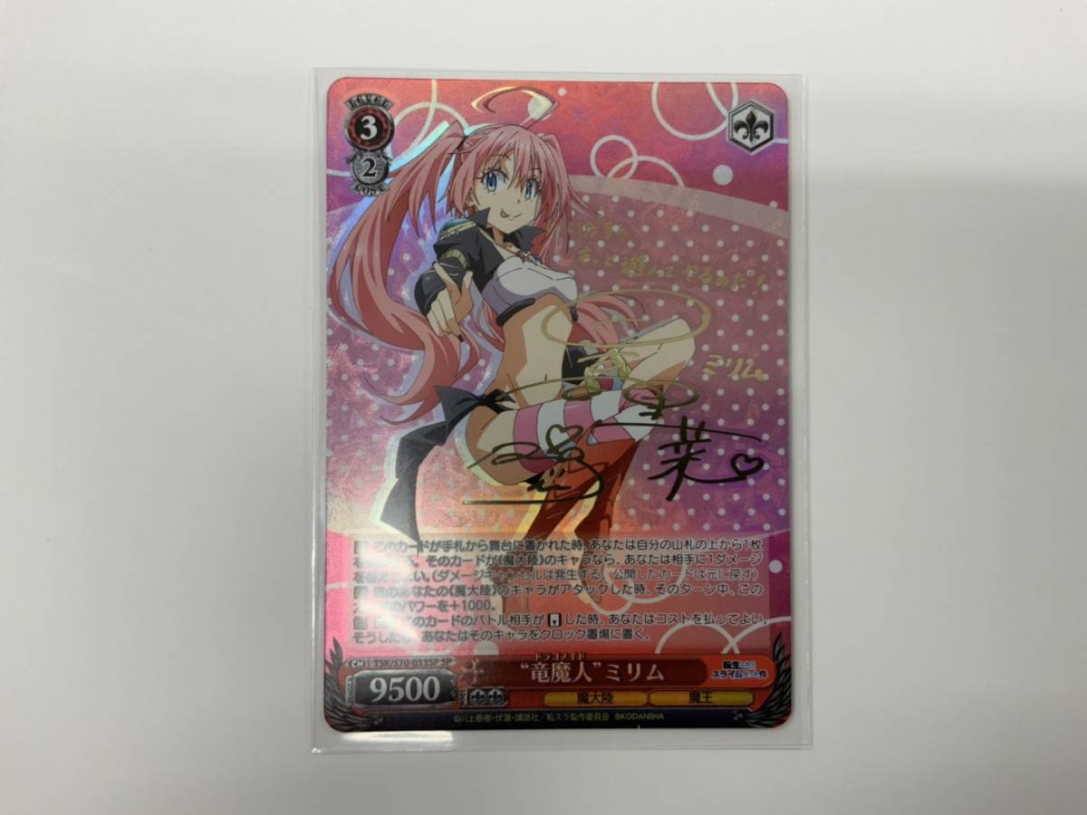 転生したらスライムだった件ヴァイスシュヴァルツSP PSA10 PSA10