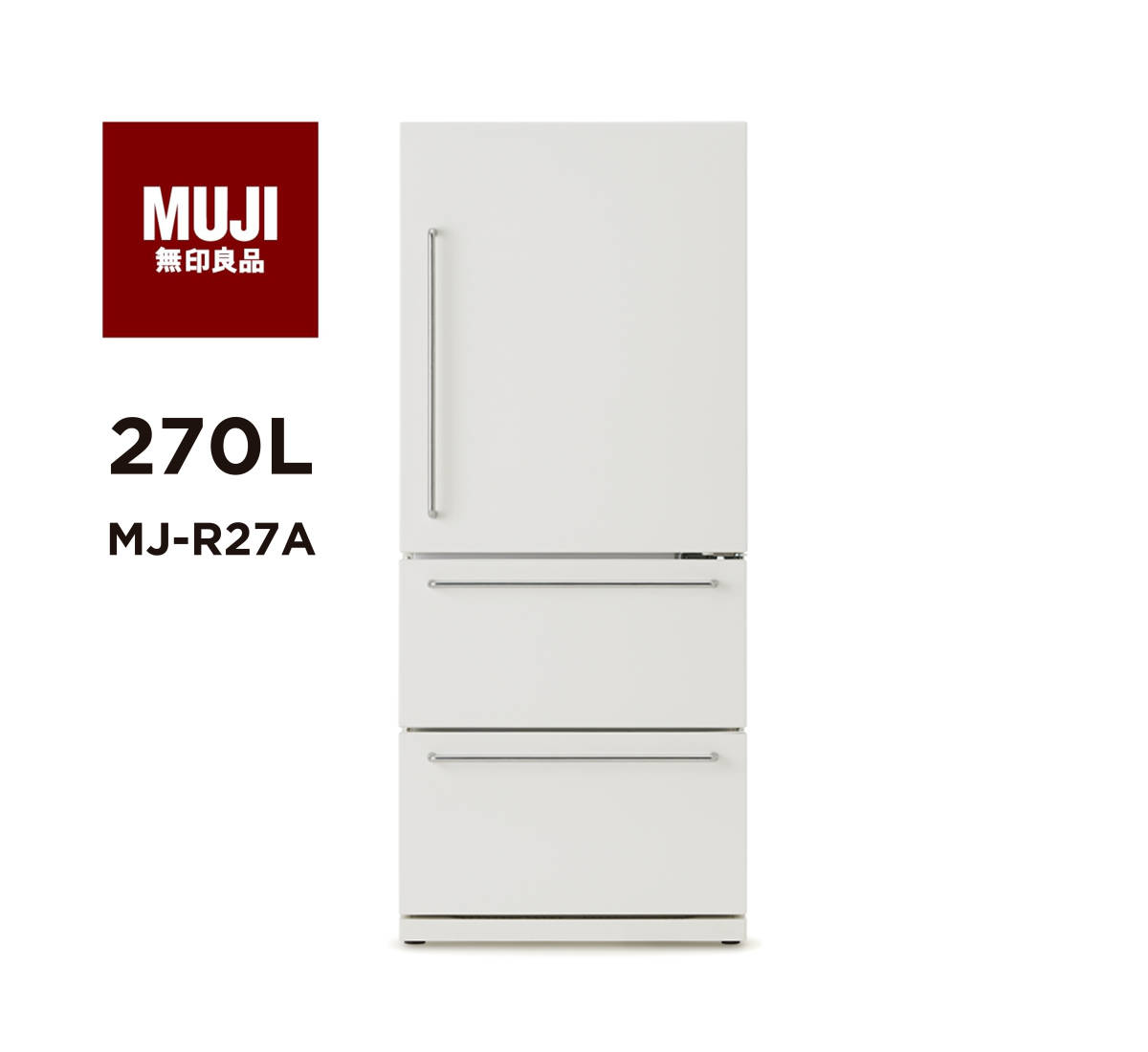 無印良品冷蔵庫 270L MJ-R27A-2 【公式通販】