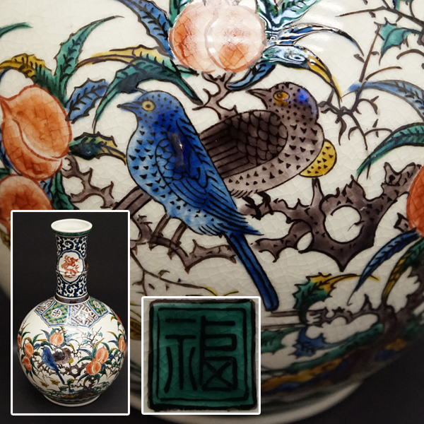 2164感謝‼️夏の倣い古九谷‼️幸せ強運の色絵花鳥図