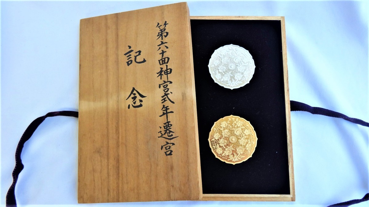 伊勢神宮第60回御遷宮記念公式メダル
