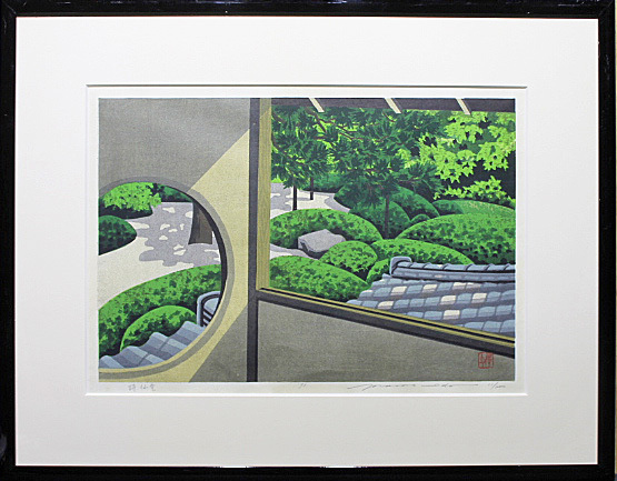 井堂雅夫 【詩仙堂】 木版画 限定200部 エディションナンバー 直筆