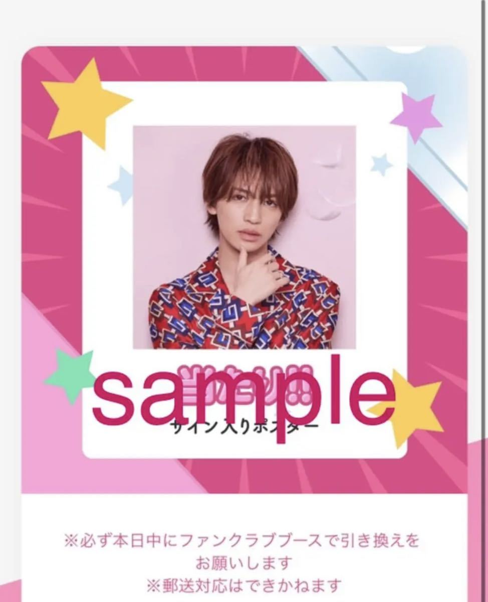 未使用】岩橋玄樹 ポスター 直筆サイン 直筆 サイン サインポスター