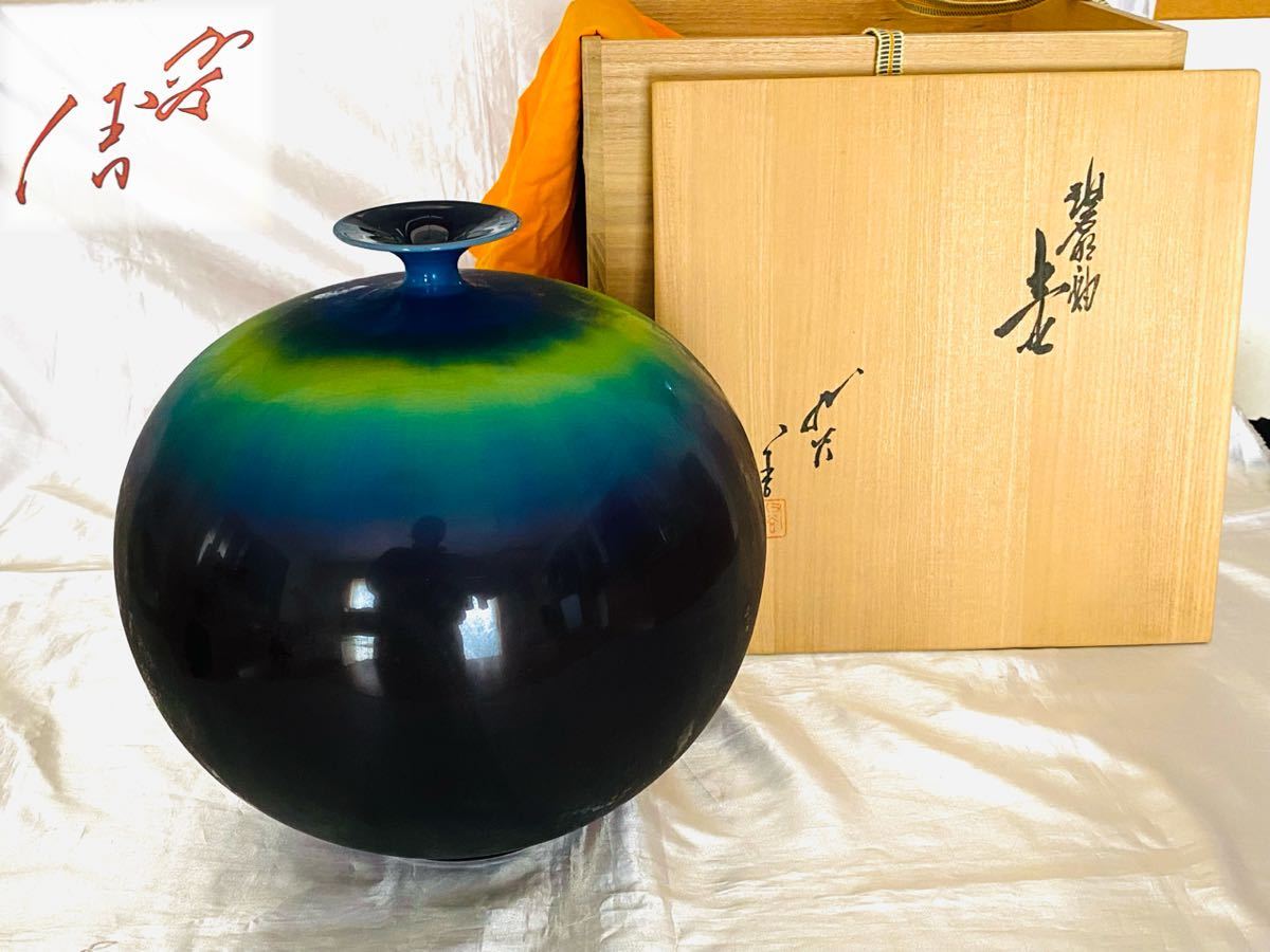 九谷焼三代徳田八十吉(正彦)銘 花入 人間国宝 三代徳田八十