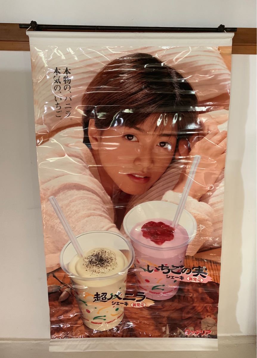 内田有紀 ロッテリア 垂れ幕 内田有紀 ロッテリア 垂れ幕 Amazon.co.jp