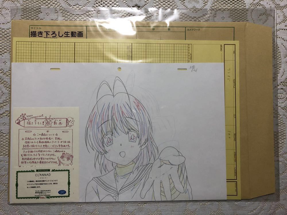 超希少】CLANNAD 描き下ろし生動画 古河渚 京アニ CLANNAD 描き下ろし