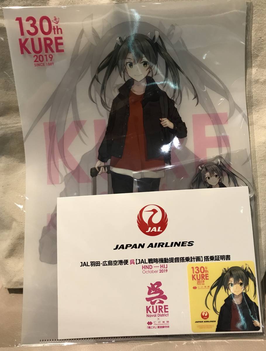 艦これクリアファイル公式KURE 2019 空路戦略機動 JAL 藤波